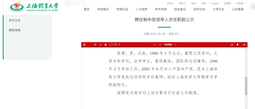 奥运冠军，拟任知名高校副院长