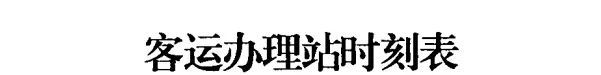 西宁至门源将加开临客列车 西宁至门源将加开临客列车
