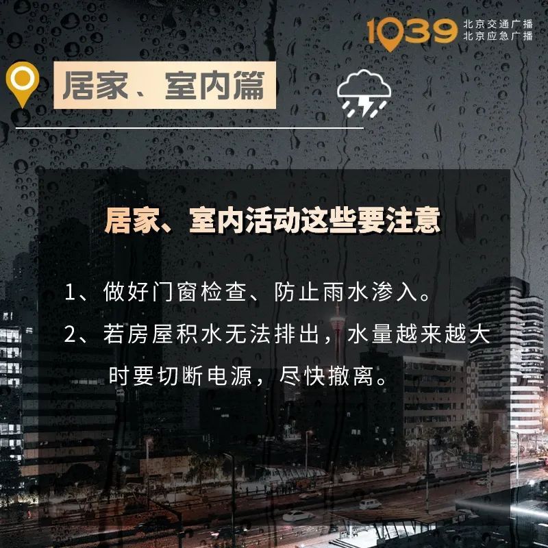大雨将至，北京发布地质灾害和山区道路沿线崩塌灾害预警！