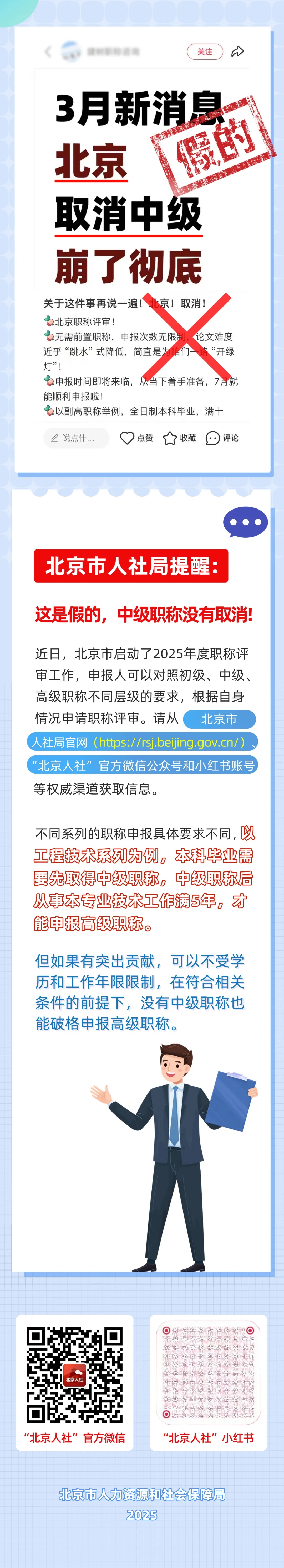 北京取消中级职称?官方回应 北京取消中级职称?官方回应