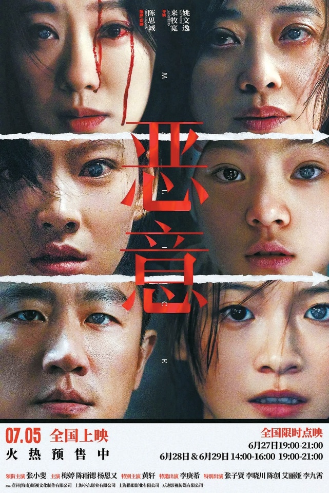 7月1日至4日开启全国限时点映活动 悬疑电影《恶意》剥洋葱式结构获赞 7月1日至4日开启全国限时点映活动 悬疑电影《恶意》剥洋葱式结构获赞