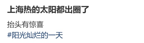 罕见!上海天空惊现“圆形彩虹”,今年首次冲击41℃!有可能下雨降降温吗? 罕见!上海天空惊现“圆形彩虹”,今年首次冲击41℃!有可能下雨降降温吗?