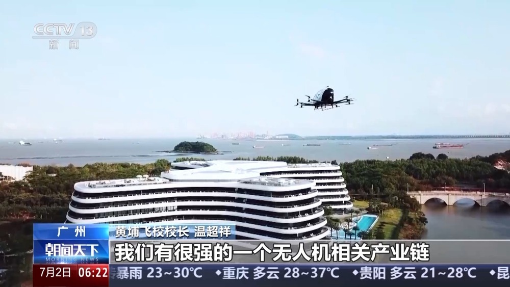 “空中疆域”百舸争流 这是低空经济新赛道的“广州方案”