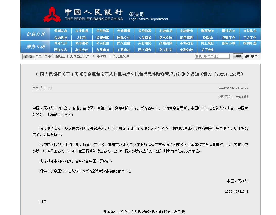 央行:8月1日起,现金买金超10万元需上报 央行:8月1日起,现金买金超10万元需上报