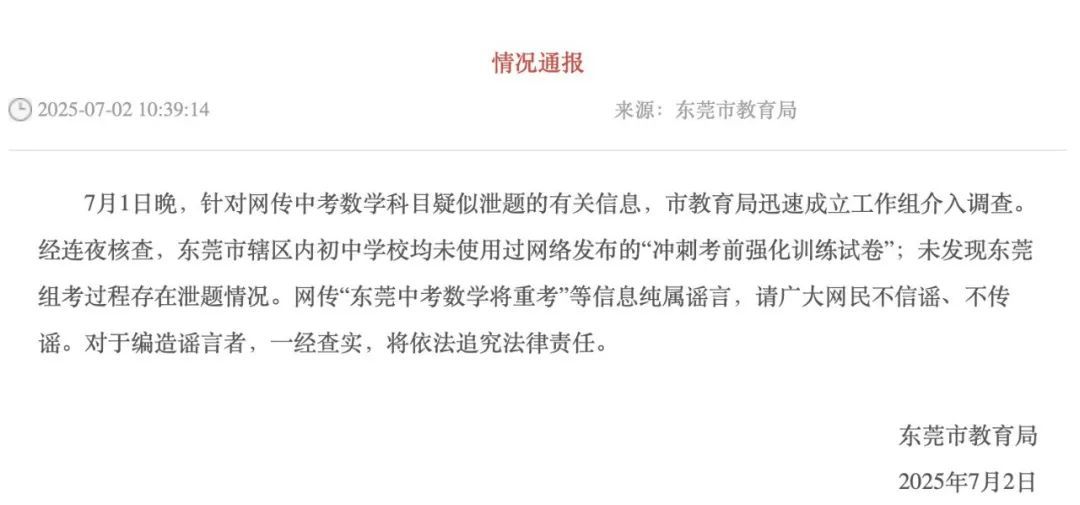 中考数学疑似泄题?一地教育局最新通报 中考数学疑似泄题?一地教育局最新通报