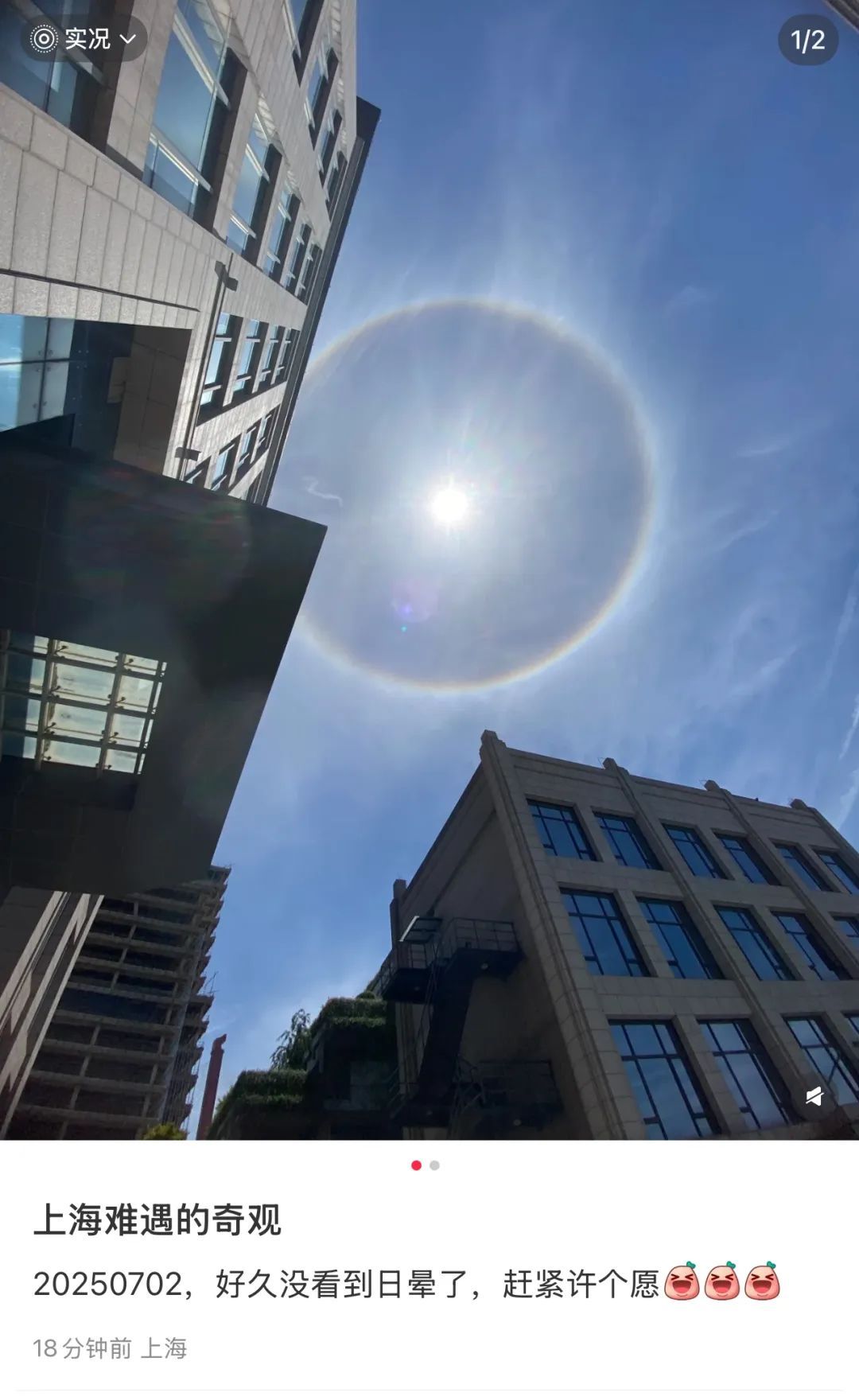 上海高温持续,天空惊现日晕奇观,官方提醒:勿直视 上海高温持续,天空惊现日晕奇观,官方提醒:勿直视