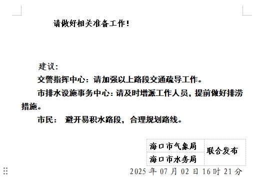 海口发布城市内涝预警!这些路段注意→ 海口发布城市内涝预警!这些路段注意→