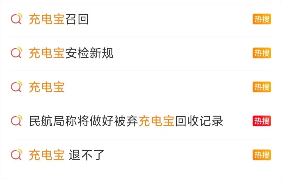 被机场拦下的充电宝会不会流回市场?民航局回应→ 被机场拦下的充电宝会不会流回市场?民航局回应→