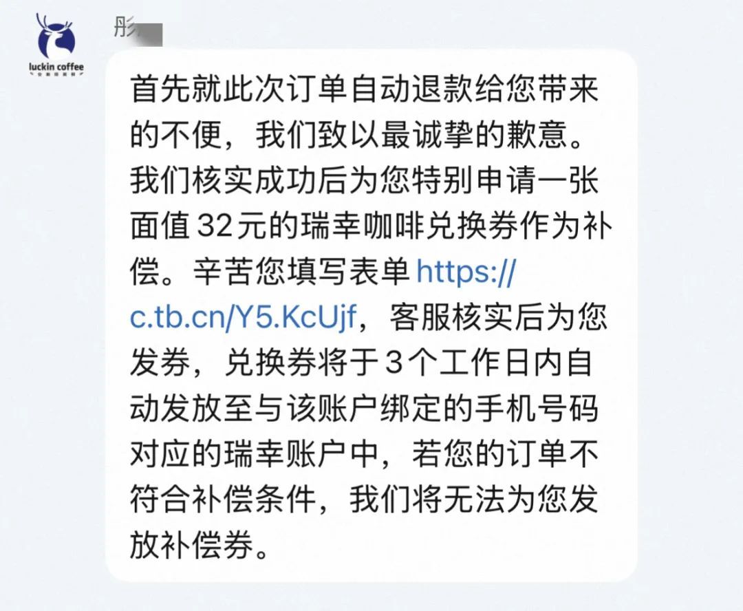 13.77元买5次瑞幸饮品卡被强制退款?店铺:因商品配置错误致订单异常,补偿一张券 13.77元买5次瑞幸饮品卡被强制退款?店铺:因商品配置错误致订单异常,补偿一张券