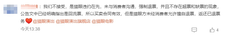被强制退票?猫眼深夜道歉!补偿方案公布 被强制退票?猫眼深夜道歉!补偿方案公布