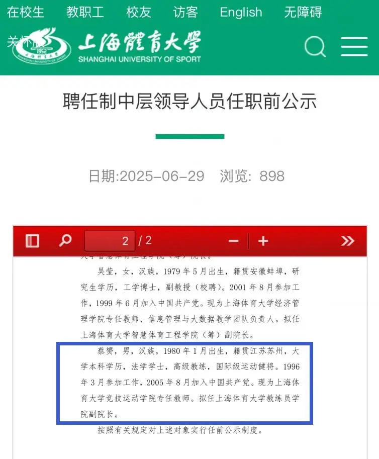 上海知名高校公示:奥运冠军拟任副院长 上海知名高校公示:奥运冠军拟任副院长