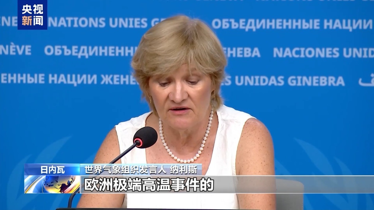 世界气象组织警告:欧洲极端高温频率和强度正在增加 世界气象组织警告:欧洲极端高温频率和强度正在增加