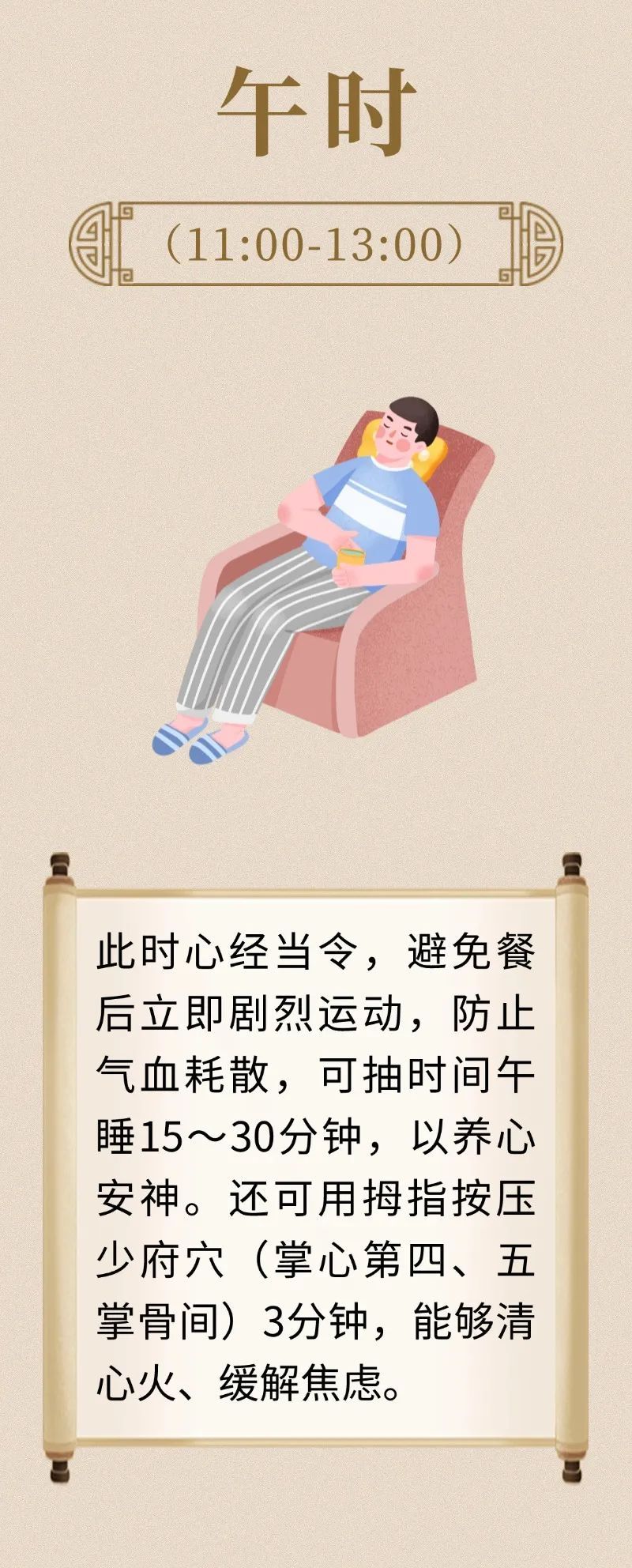 每天照做这张“养生时刻表”,脾胃暖了、肾不虚了、心神安定了 每天照做这张“养生时刻表”,脾胃暖了、肾不虚了、心神安定了