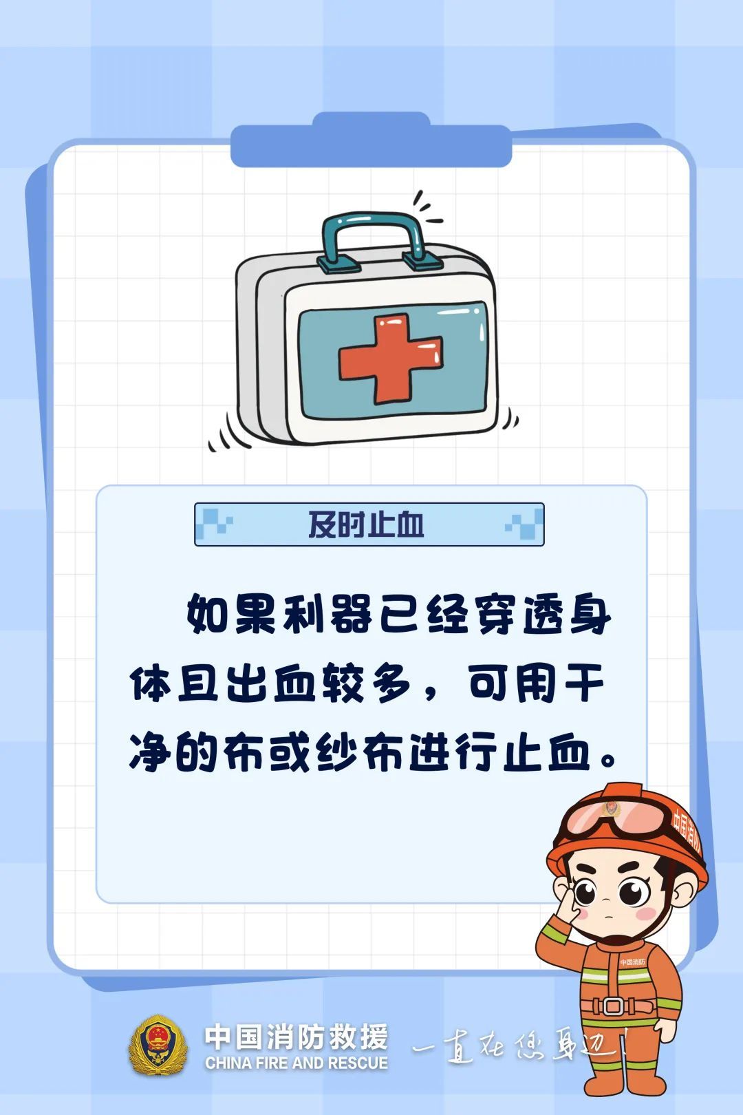 谨记急救知识,关键时刻能救命 谨记急救知识,关键时刻能救命
