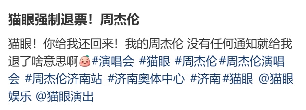 被强制退票?猫眼深夜道歉!补偿方案公布 被强制退票?猫眼深夜道歉!补偿方案公布