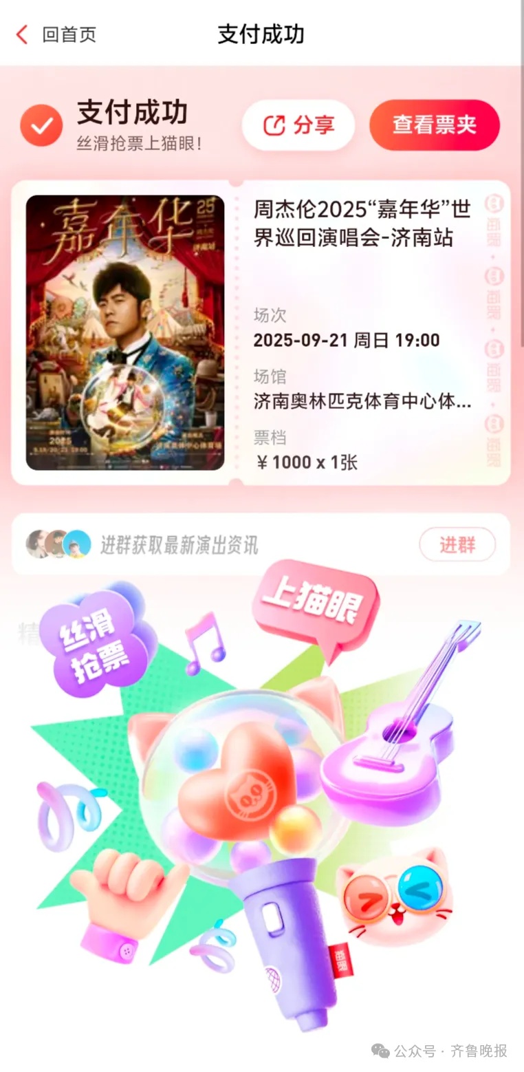 猫眼就误放周杰伦演唱会回流票致歉:赔偿200元代金券 猫眼就误放周杰伦演唱会回流票致歉:赔偿200元代金券