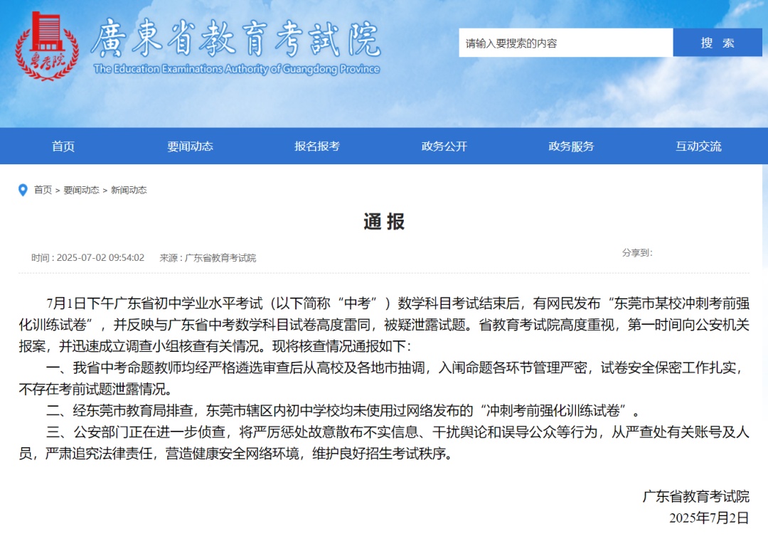 中考泄题?当地教育考试院回应→ 中考泄题?当地教育考试院回应→