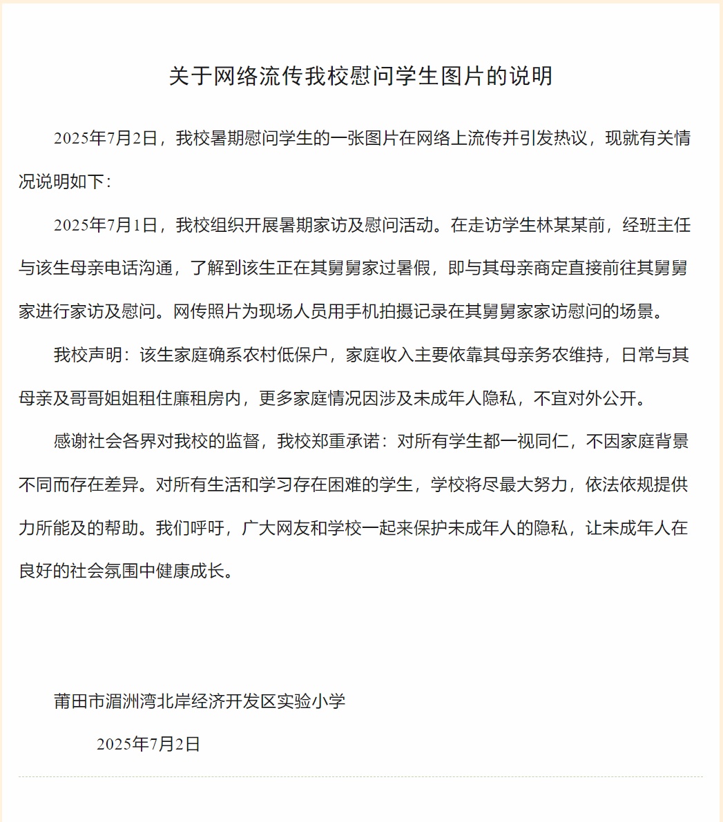受资助学生家里装修豪华,有旋转楼梯?学校通报:确系农村低保户,照片里是孩子舅舅家 受资助学生家里装修豪华,有旋转楼梯?学校通报:确系农村低保户,照片里是孩子舅舅家