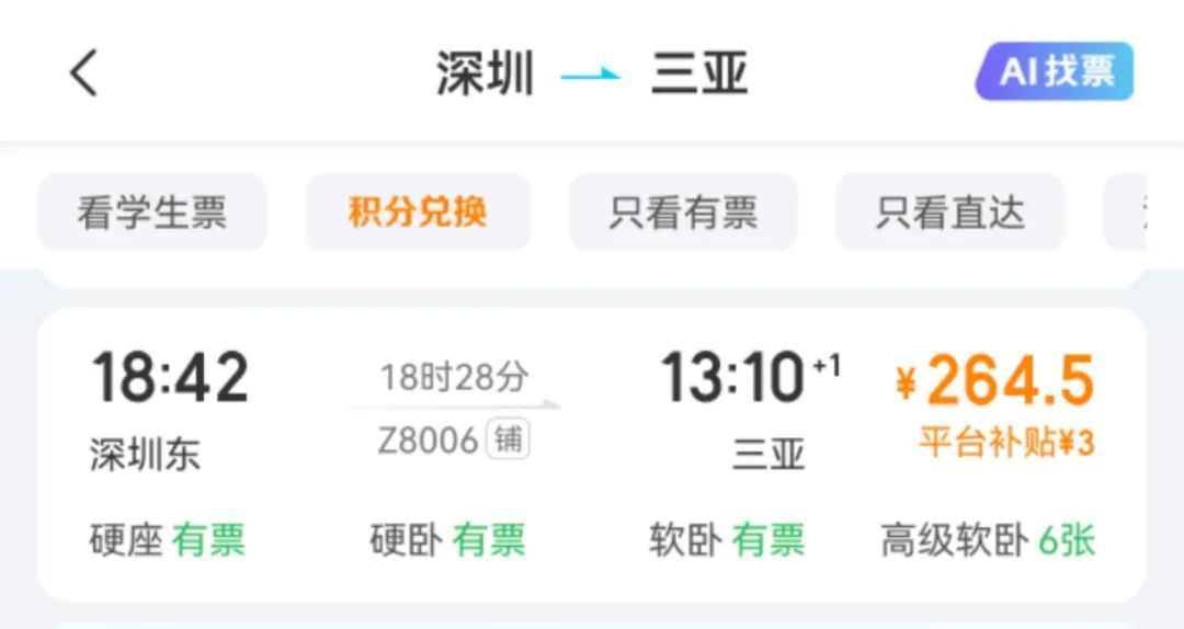 三亚往返深圳,可以火车直达了! 三亚往返深圳,可以火车直达了!