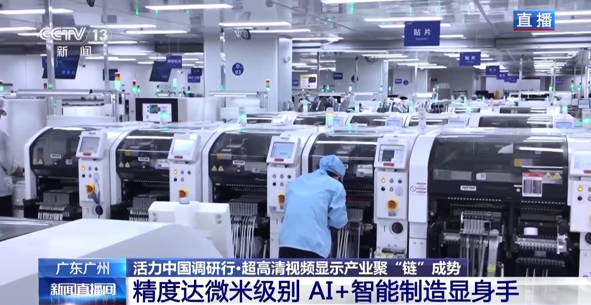 3000多颗元件十几秒检完 解码“屏”实力背后的智造密码