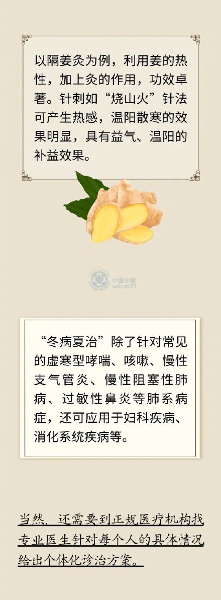 “冬病”如何“夏治”？顺应天时，未病先防，需注意这些要点
