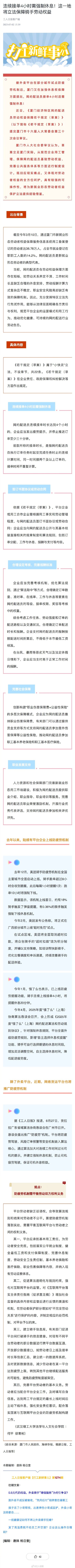连续接单4小时需强制休息！这一地将立法保障骑手劳动权益