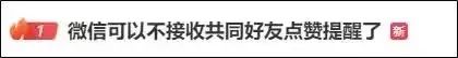 微信重磅更新！网友：终于取消了！