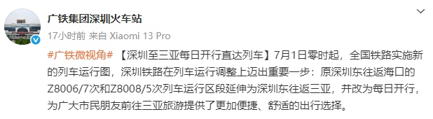 三亚往返深圳,可以火车直达了! 三亚往返深圳,可以火车直达了!
