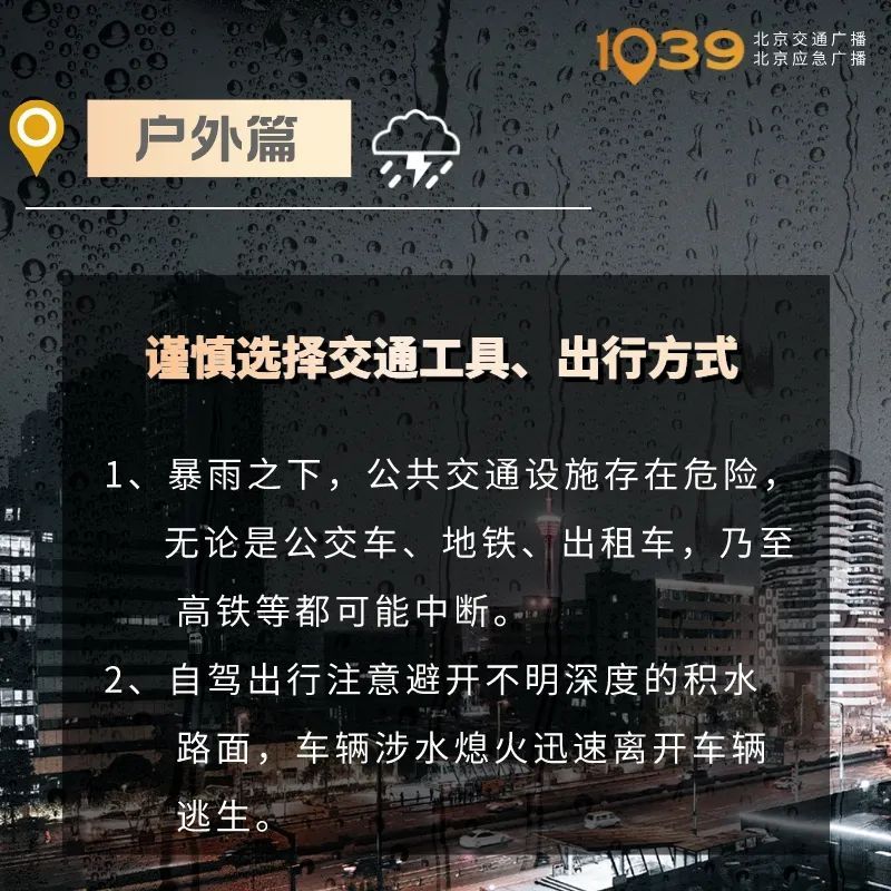 大雨将至，北京发布地质灾害和山区道路沿线崩塌灾害预警！