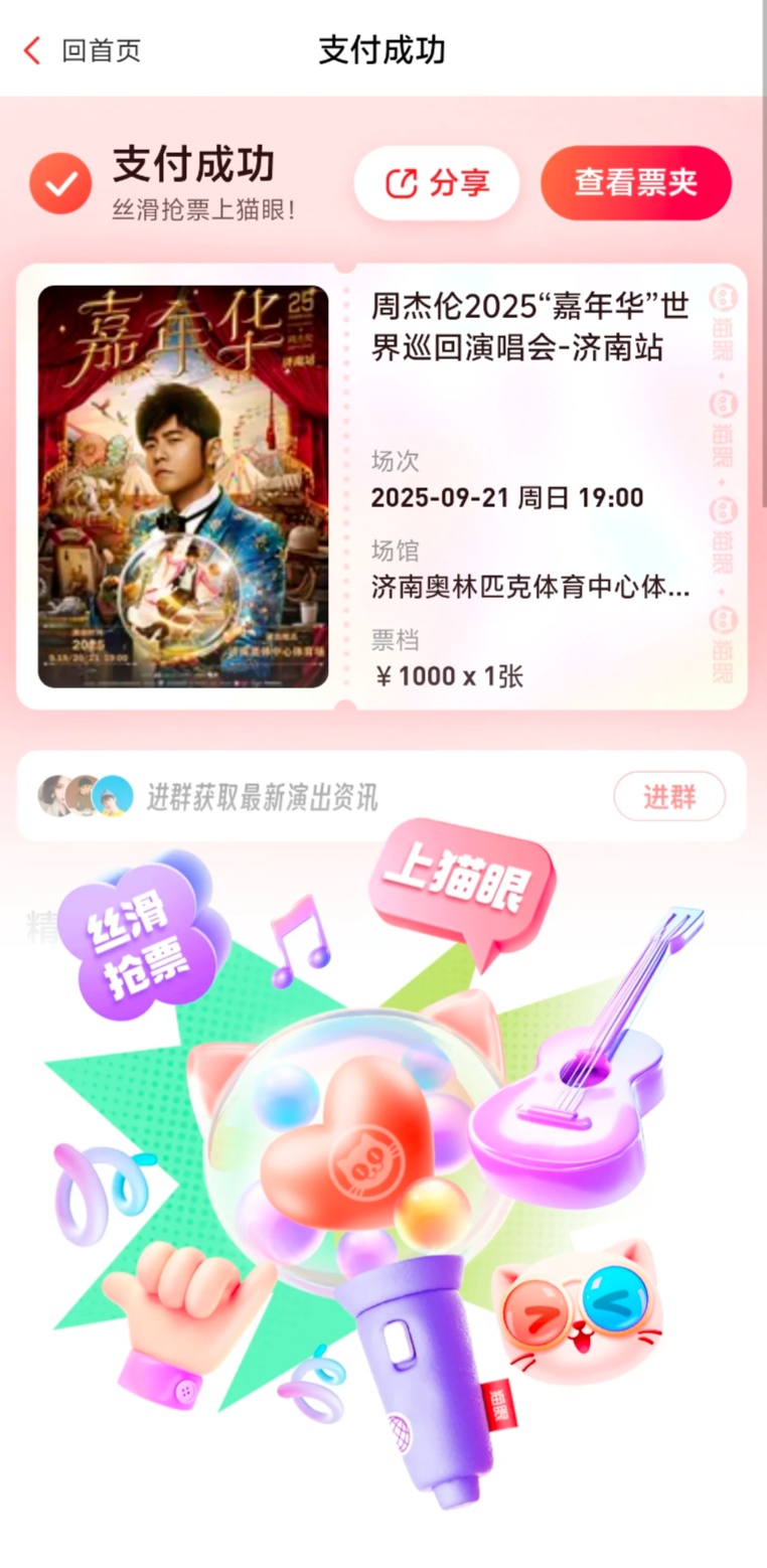 “一觉醒来,抢到的周杰伦演唱会门票被退了!”猫眼凌晨道歉 “一觉醒来,抢到的周杰伦演唱会门票被退了!”猫眼凌晨道歉