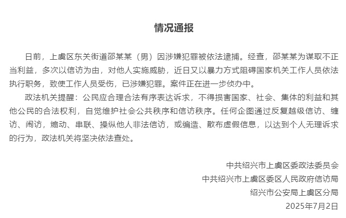 男子被逮捕!多次以信访为由威胁他人,用暴力致使国家机关工作人员受伤 男子被逮捕!多次以信访为由威胁他人,用暴力致使国家机关工作人员受伤