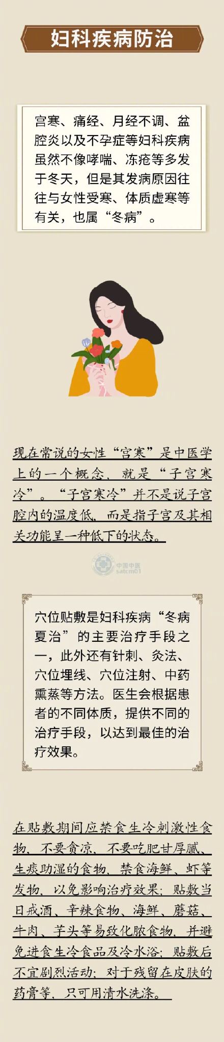 “冬病”如何“夏治”？顺应天时，未病先防，需注意这些要点