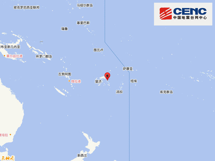 斐济群岛地区发生5.7级地震，震源深度530千米