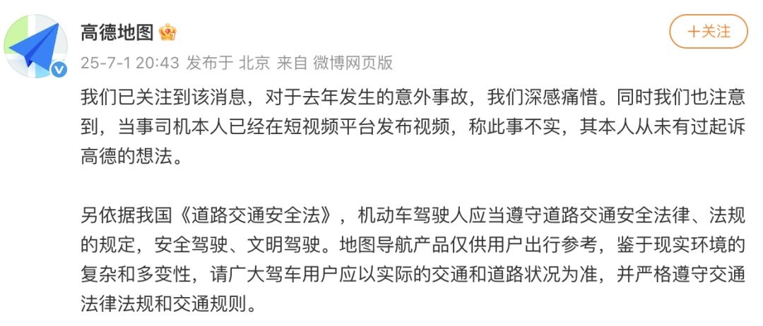 “男孩骑行身亡案”司机将起诉高德?回应→ “男孩骑行身亡案”司机将起诉高德?回应→