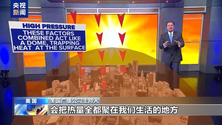 “热穹顶”效应下 新一轮热浪“烤”验北半球多国 “热穹顶”效应下 新一轮热浪“烤”验北半球多国