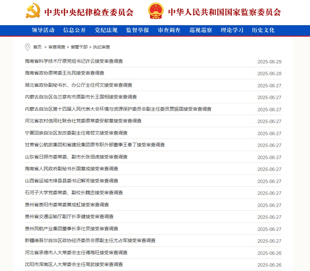 中央纪委国家监委网站通报:104人被查,42人被处分 中央纪委国家监委网站通报:104人被查,42人被处分