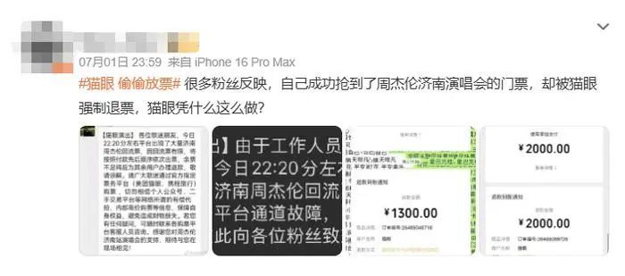 被强制退票?猫眼深夜道歉!补偿方案公布 被强制退票?猫眼深夜道歉!补偿方案公布