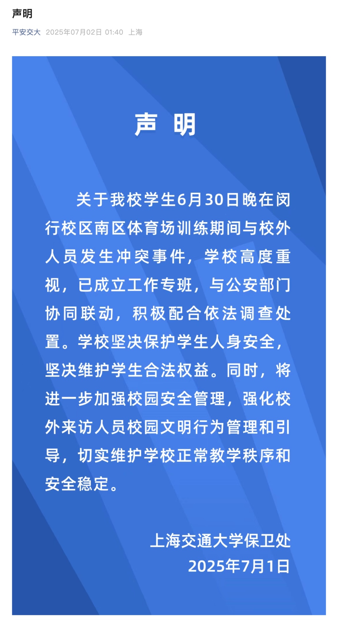上海交大学生与校外人员发生冲突,学校凌晨回应 上海交大学生与校外人员发生冲突,学校凌晨回应