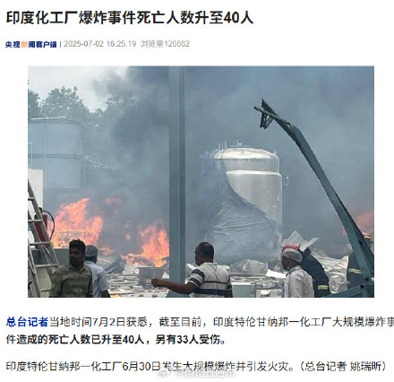 印度化工厂爆炸事件已致40死 印度化工厂爆炸事件已致40死