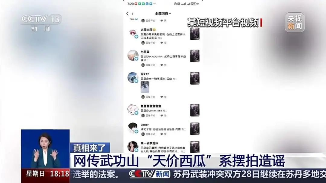 真相来了丨网传武功山卖“240元天价西瓜”？系摆拍造谣！