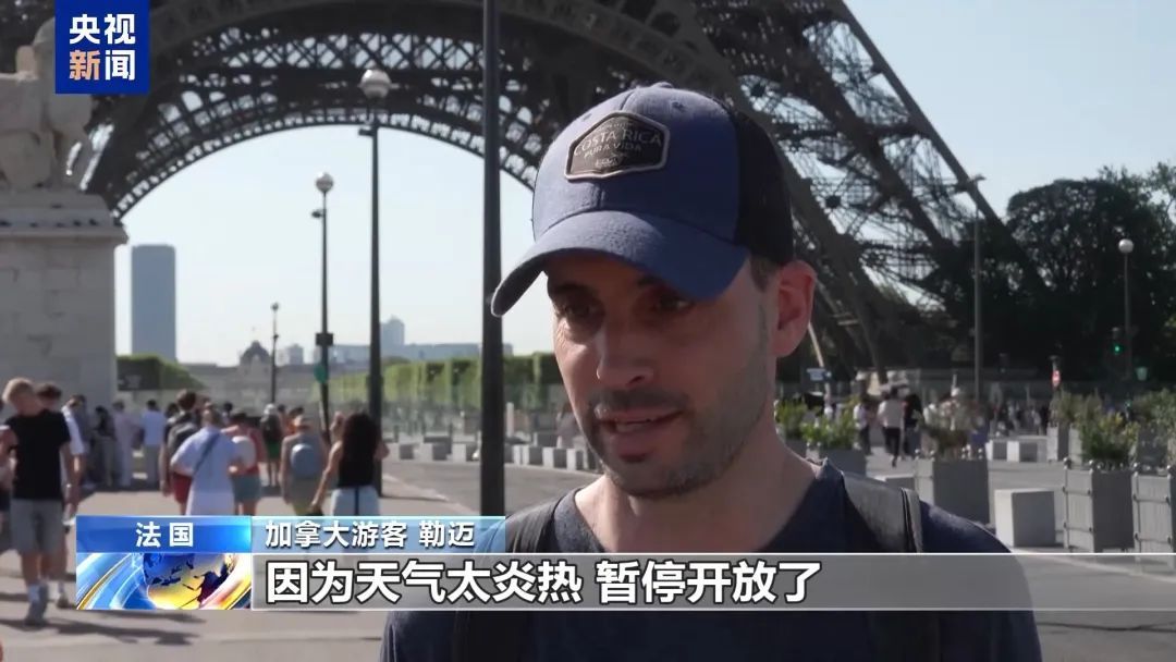 欧洲多地热浪持续,埃菲尔铁塔因高温暂停开放顶部区域,地中海海洋温度创纪录 欧洲多地热浪持续,埃菲尔铁塔因高温暂停开放顶部区域,地中海海洋温度创纪录