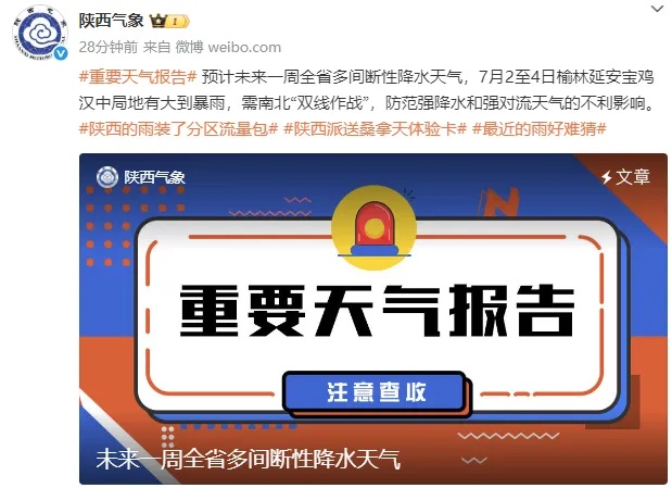 局地有大到暴雨,需南北“双线作战”!陕西发布重要天气报告 局地有大到暴雨,需南北“双线作战”!陕西发布重要天气报告