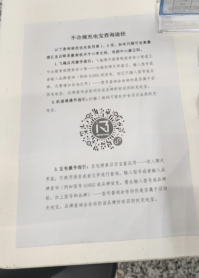 充电宝寄存费20元/天被质疑“太贵”，广州白云机场：与行李寄存收费统一