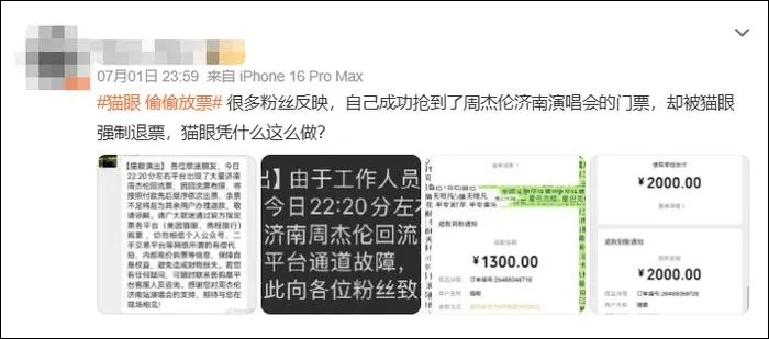 “酒店车票都订好了!”猫眼突然致歉:退票,赔200元代金券 “酒店车票都订好了!”猫眼突然致歉:退票,赔200元代金券