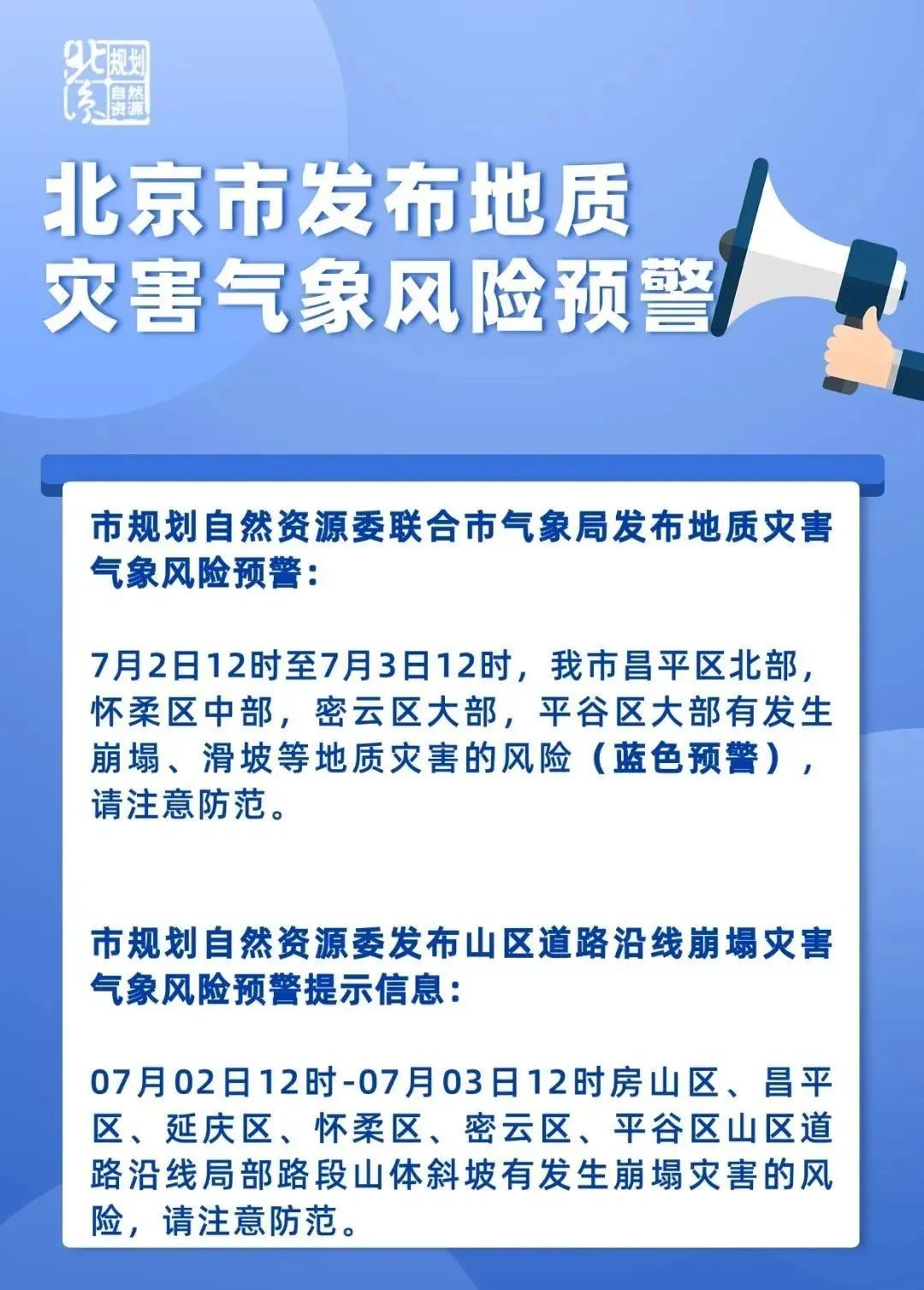 北京暴雨、地质灾害气象风险预警中,这些地区有风险,注意防范 北京暴雨、地质灾害气象风险预警中,这些地区有风险,注意防范