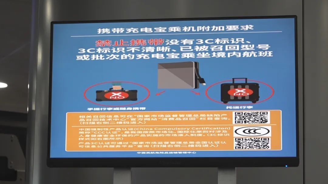 携带不符合新规的充电宝到达机场，如何处置？