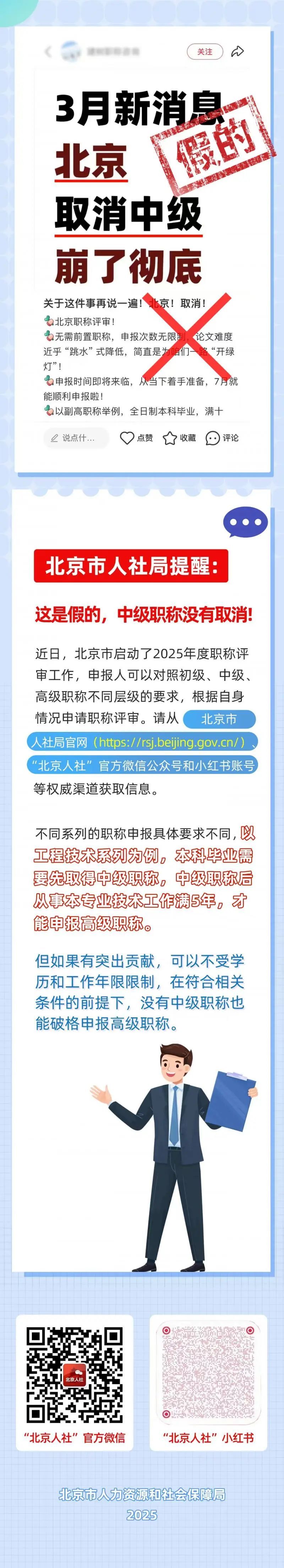 北京取消中级职称?官方辟谣 北京取消中级职称?官方辟谣