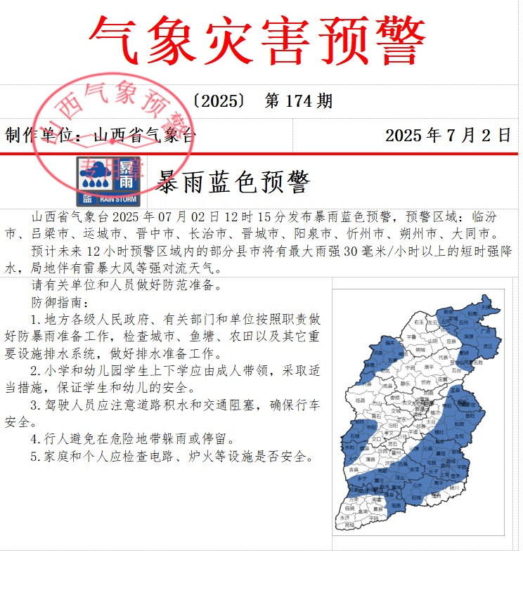 暴雨!雷暴大风!山西这些地方… 暴雨!雷暴大风!山西这些地方…