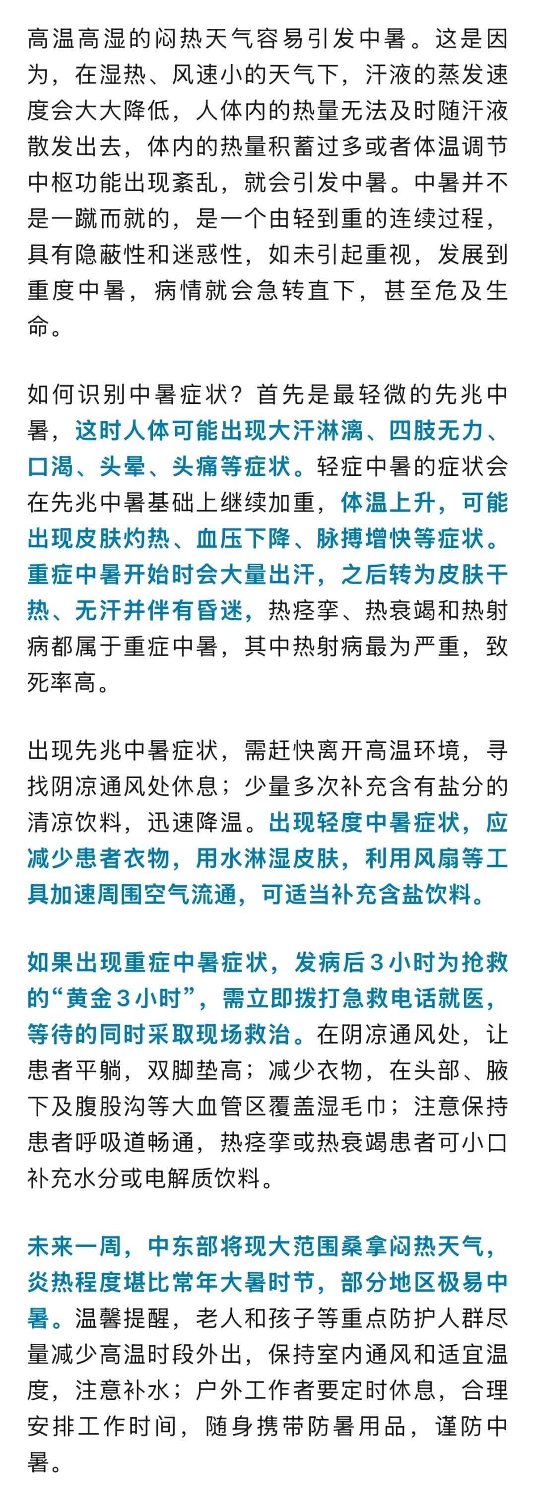 热如大暑!广东这个月要和“蒸桑拿”天气天天见 热如大暑!广东这个月要和“蒸桑拿”天气天天见