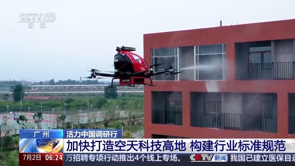 “空中疆域”百舸争流 这是低空经济新赛道的“广州方案”